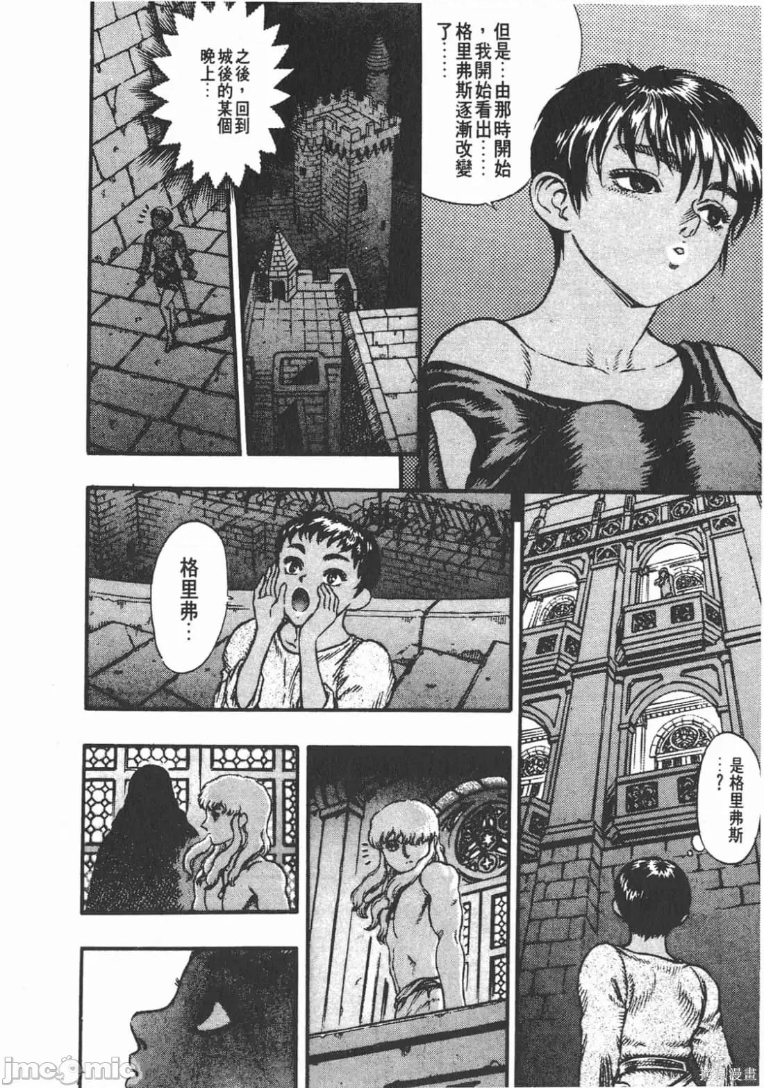 烙印勇者 烙印战士第7卷.zip 第13页