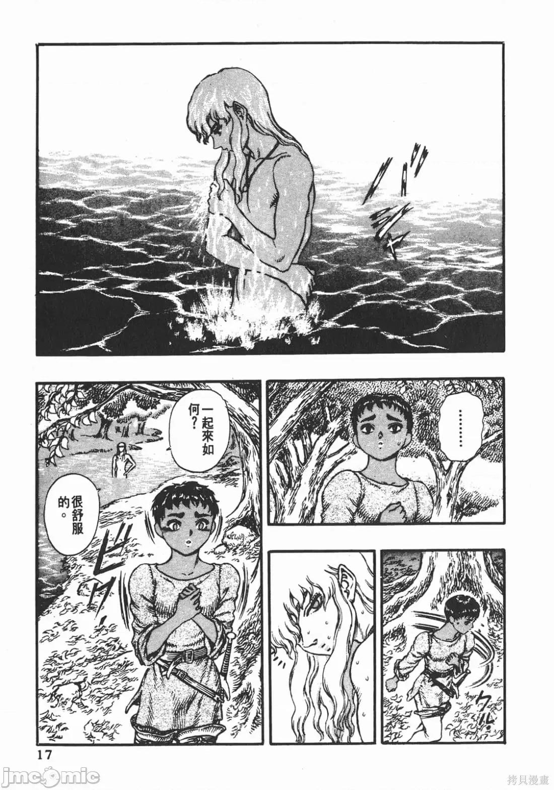 烙印勇者 烙印战士第7卷.zip 第16页