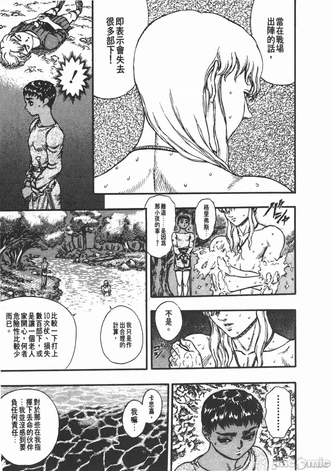 烙印勇者 烙印战士第7卷.zip 第20页