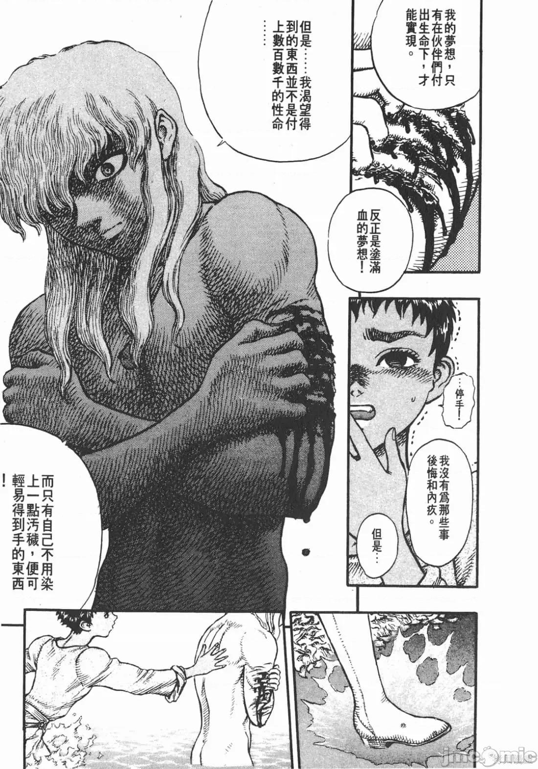 烙印勇者 烙印战士第7卷.zip 第22页