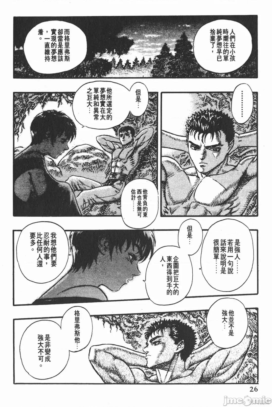烙印勇者 烙印战士第7卷.zip 第25页