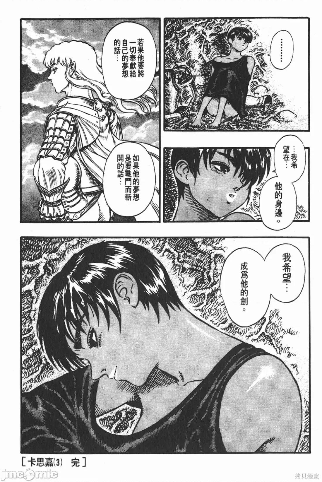 烙印勇者 烙印战士第7卷.zip 第26页