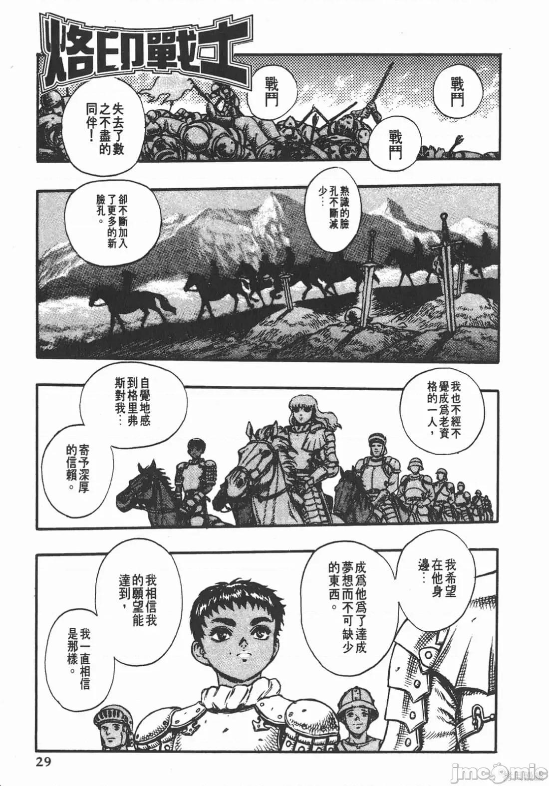 烙印勇者 烙印战士第7卷.zip 第28页