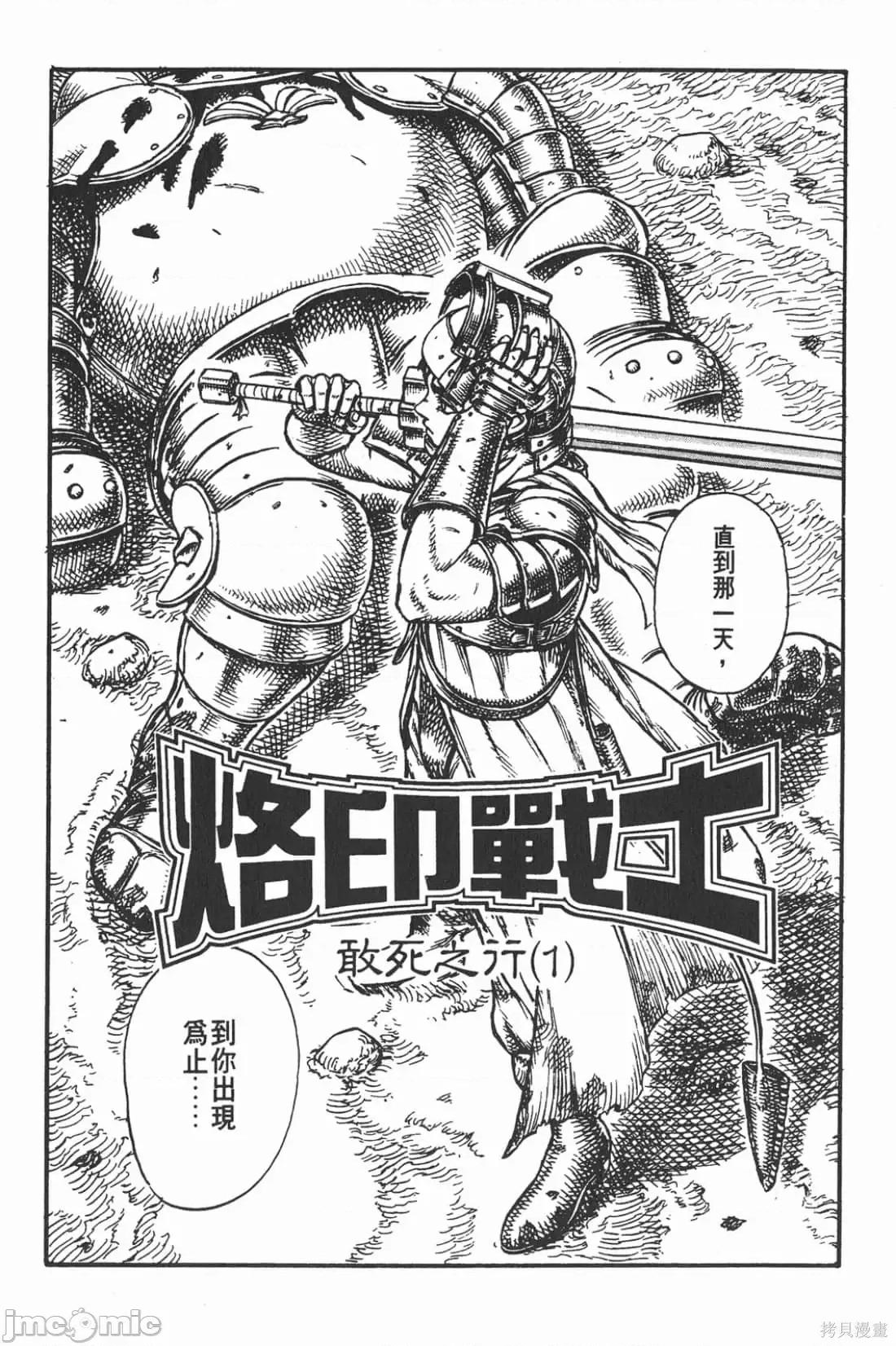 烙印勇者 烙印战士第7卷.zip 第29页