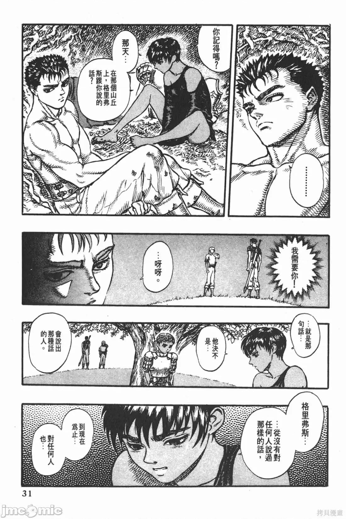 烙印勇者 烙印战士第7卷.zip 第30页