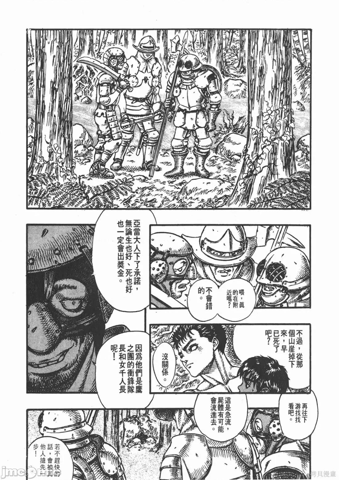 烙印勇者 烙印战士第7卷.zip 第36页