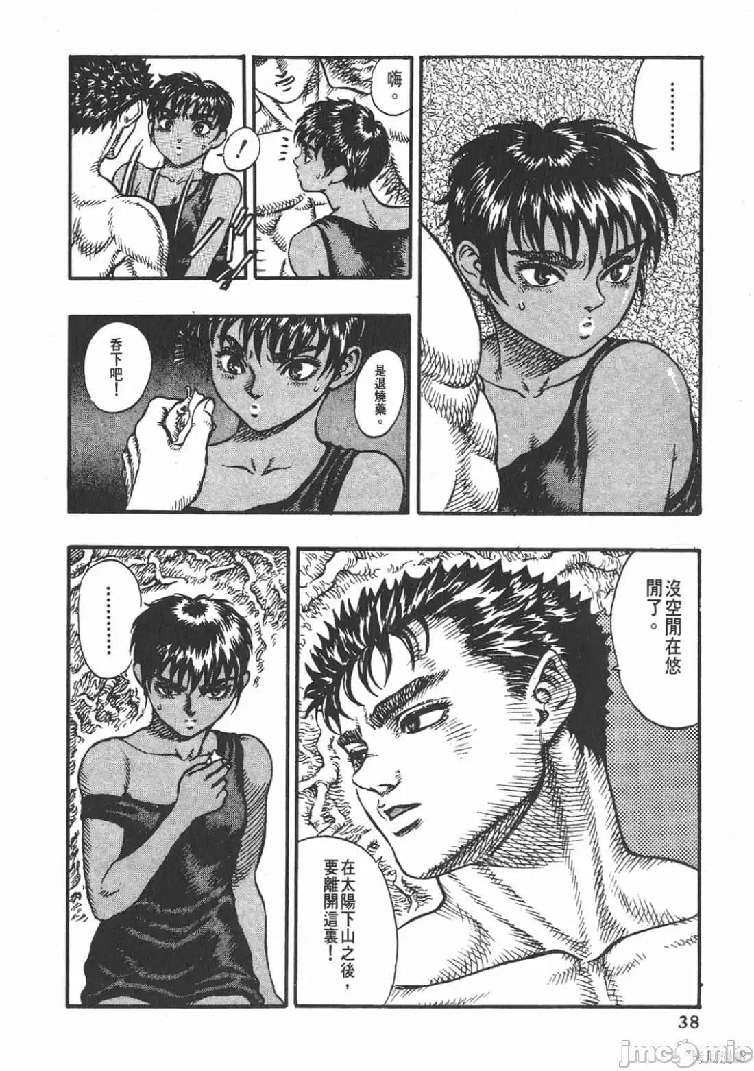 烙印勇者 烙印战士第7卷.zip 第37页