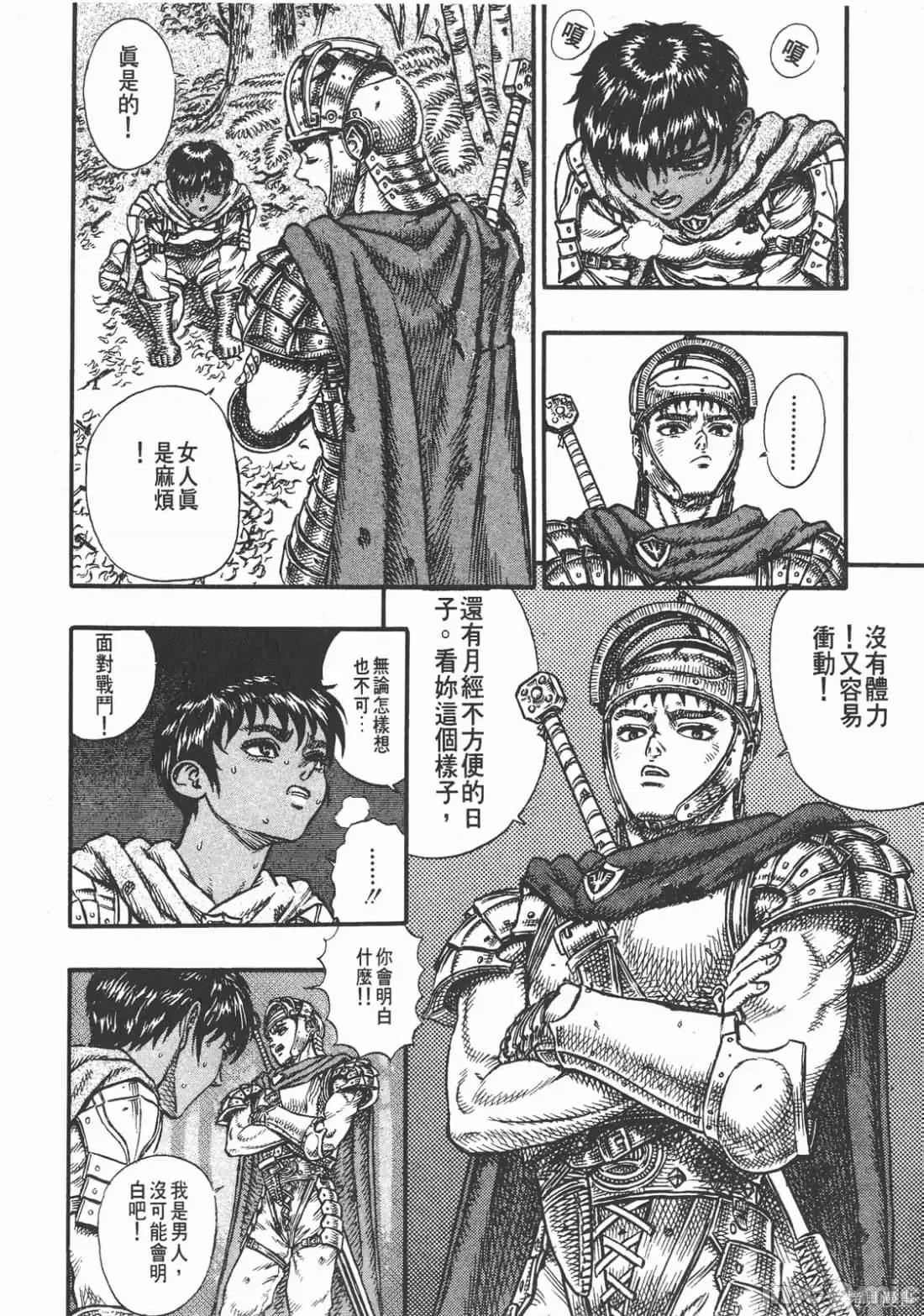 烙印勇者 烙印战士第7卷.zip 第39页