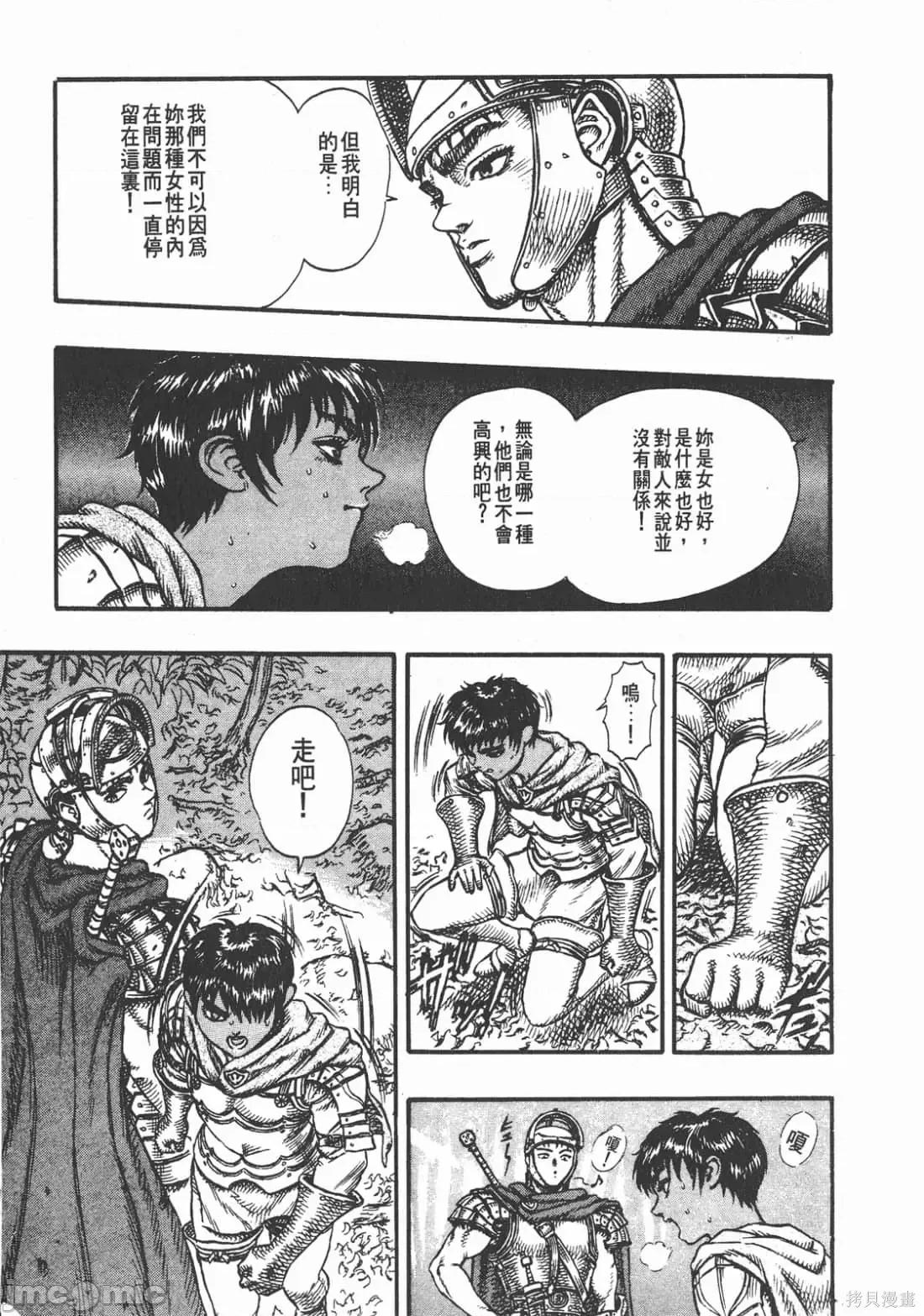 烙印勇者 烙印战士第7卷.zip 第40页