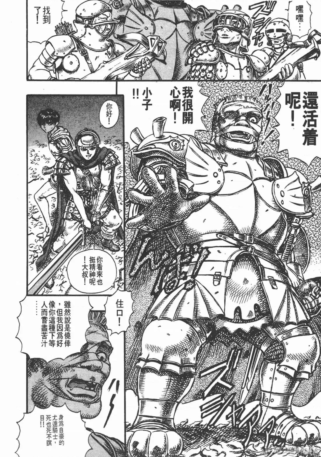 烙印勇者 烙印战士第7卷.zip 第43页