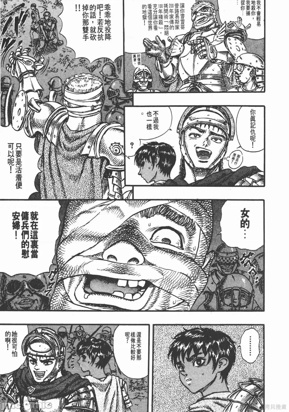 烙印勇者 烙印战士第7卷.zip 第44页