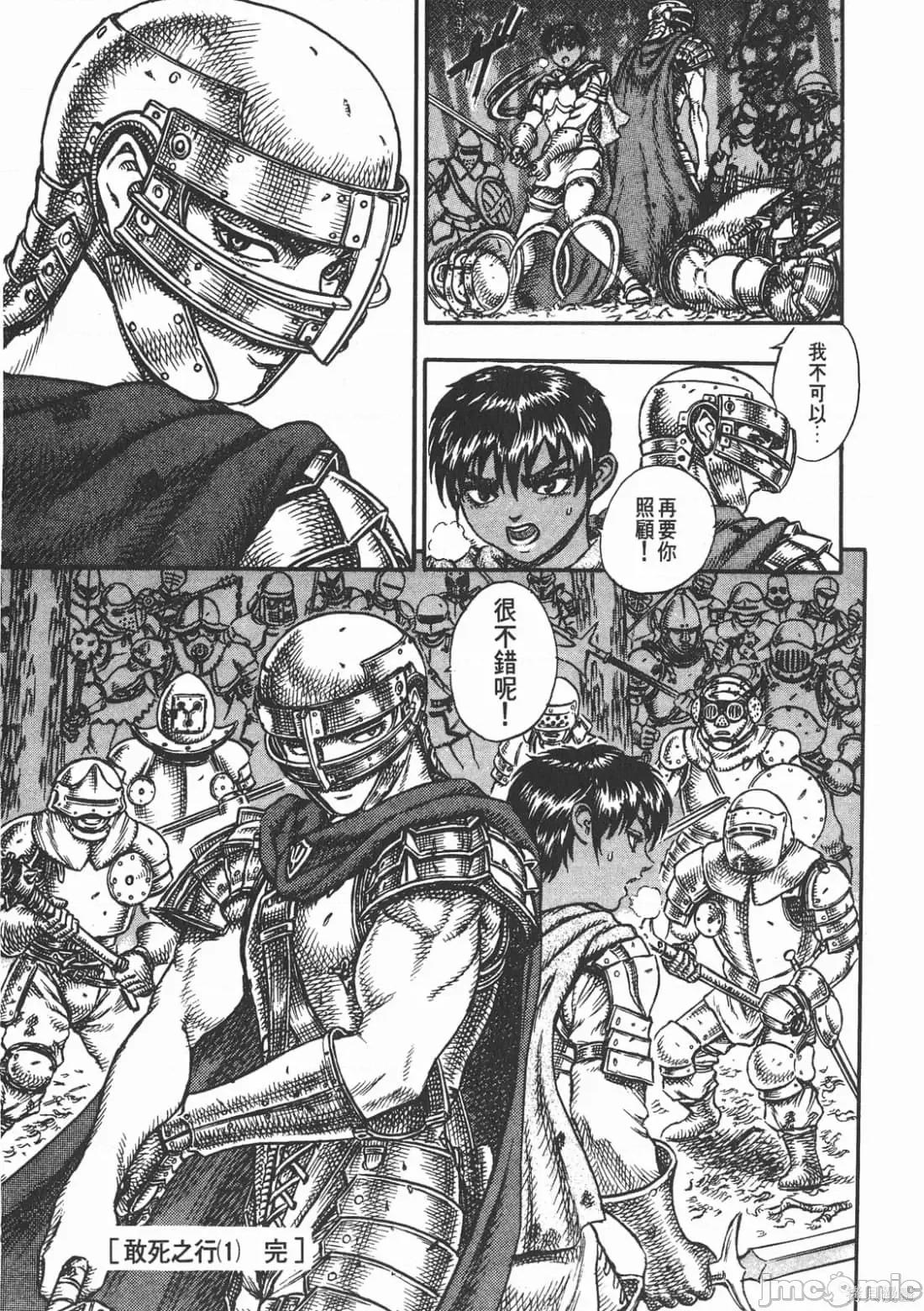 烙印勇者 烙印战士第7卷.zip 第48页