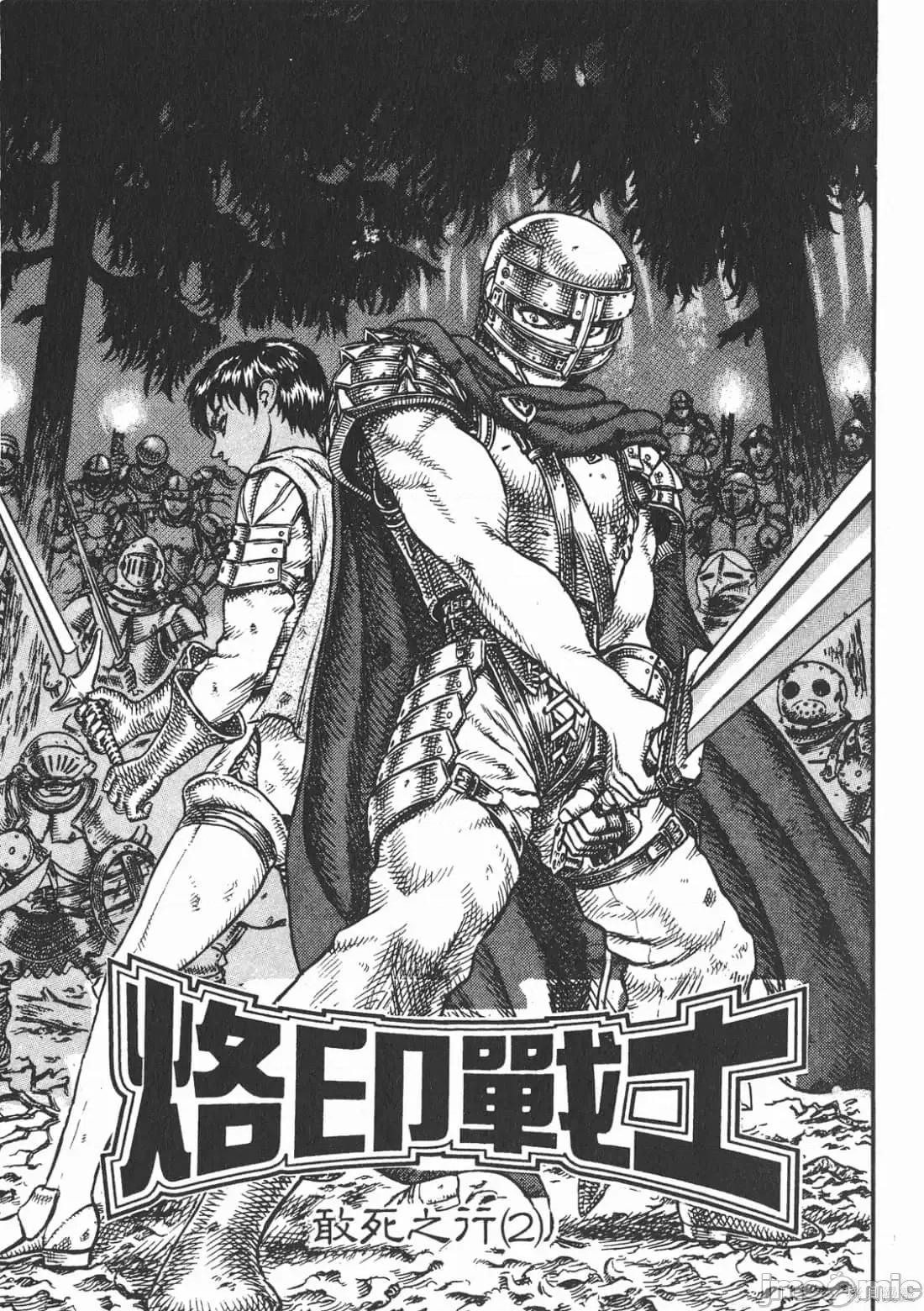 烙印勇者 烙印战士第7卷.zip 第50页