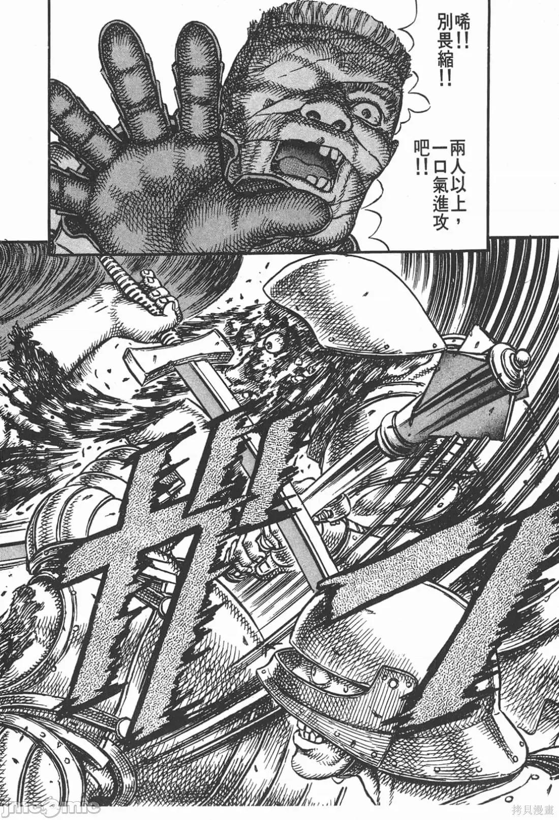 烙印勇者 烙印战士第7卷.zip 第51页
