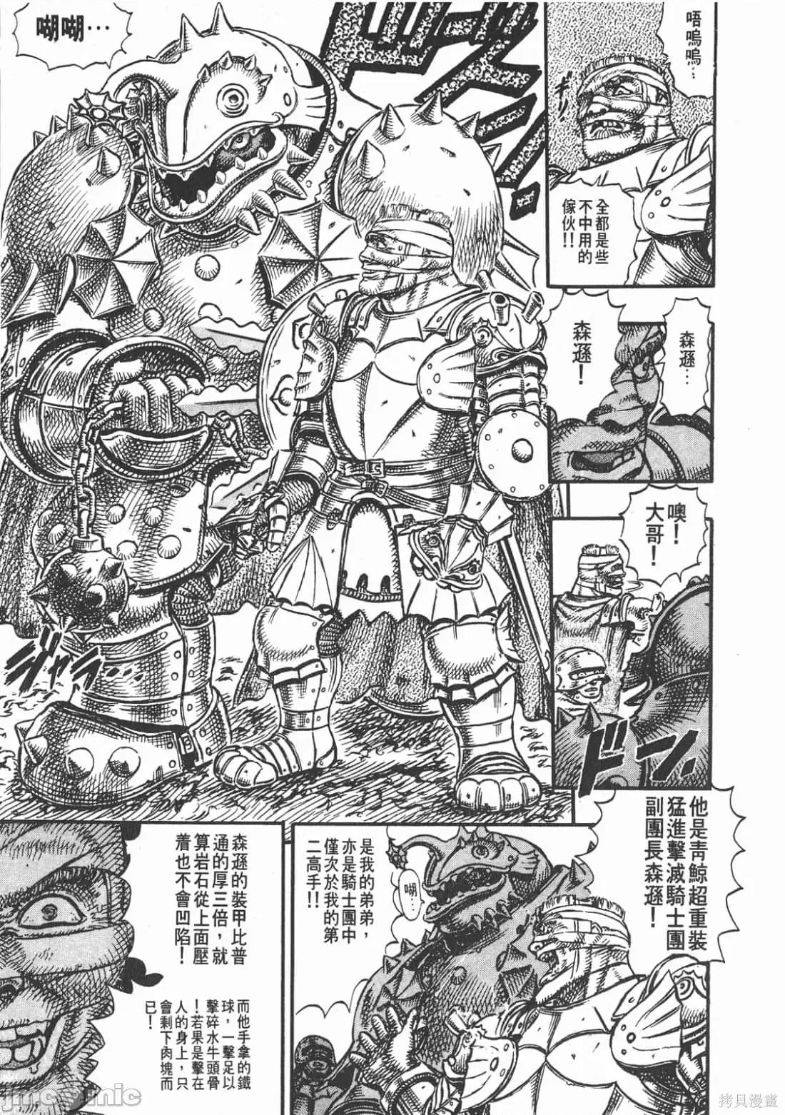 烙印勇者 烙印战士第7卷.zip 第58页