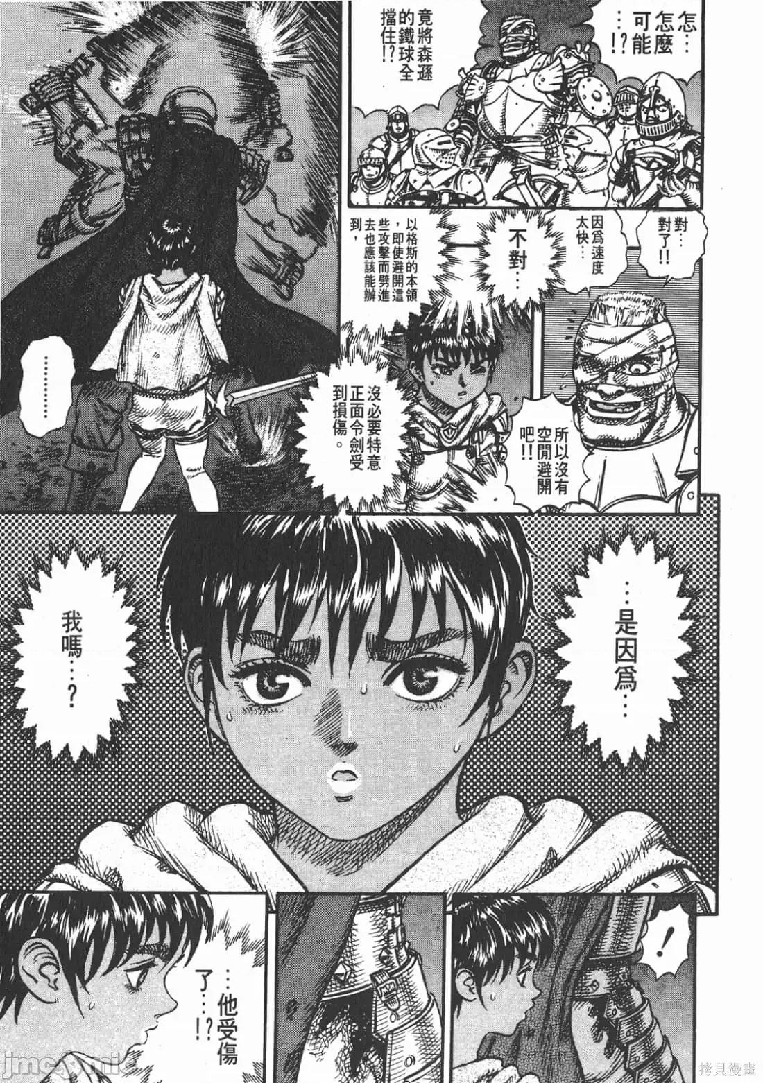 烙印勇者 烙印战士第7卷.zip 第62页