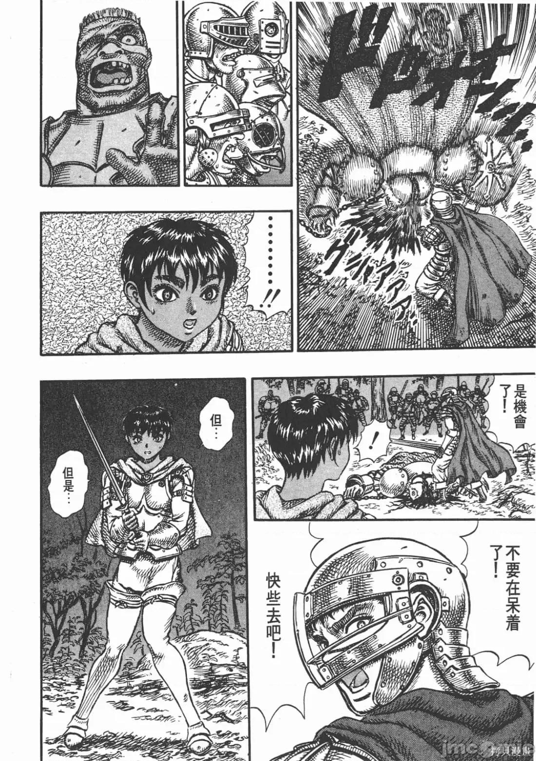烙印勇者 烙印战士第7卷.zip 第67页