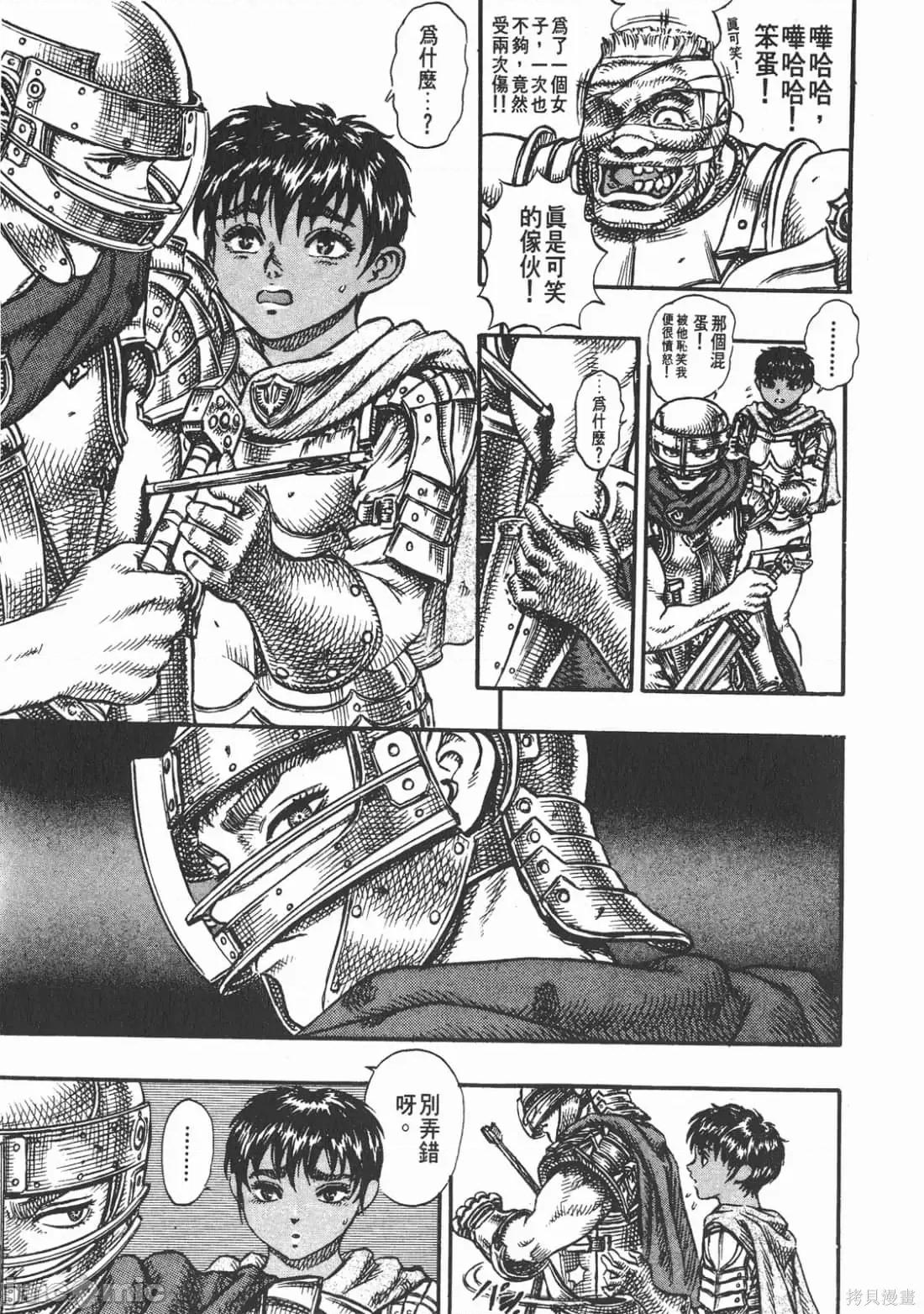 烙印勇者 烙印战士第7卷.zip 第70页