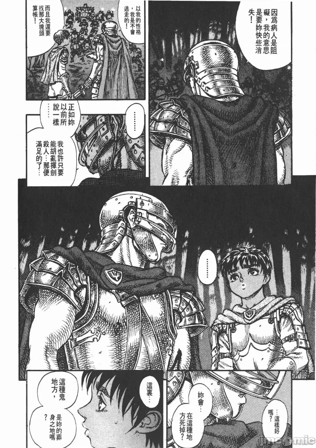 烙印勇者 烙印战士第7卷.zip 第71页