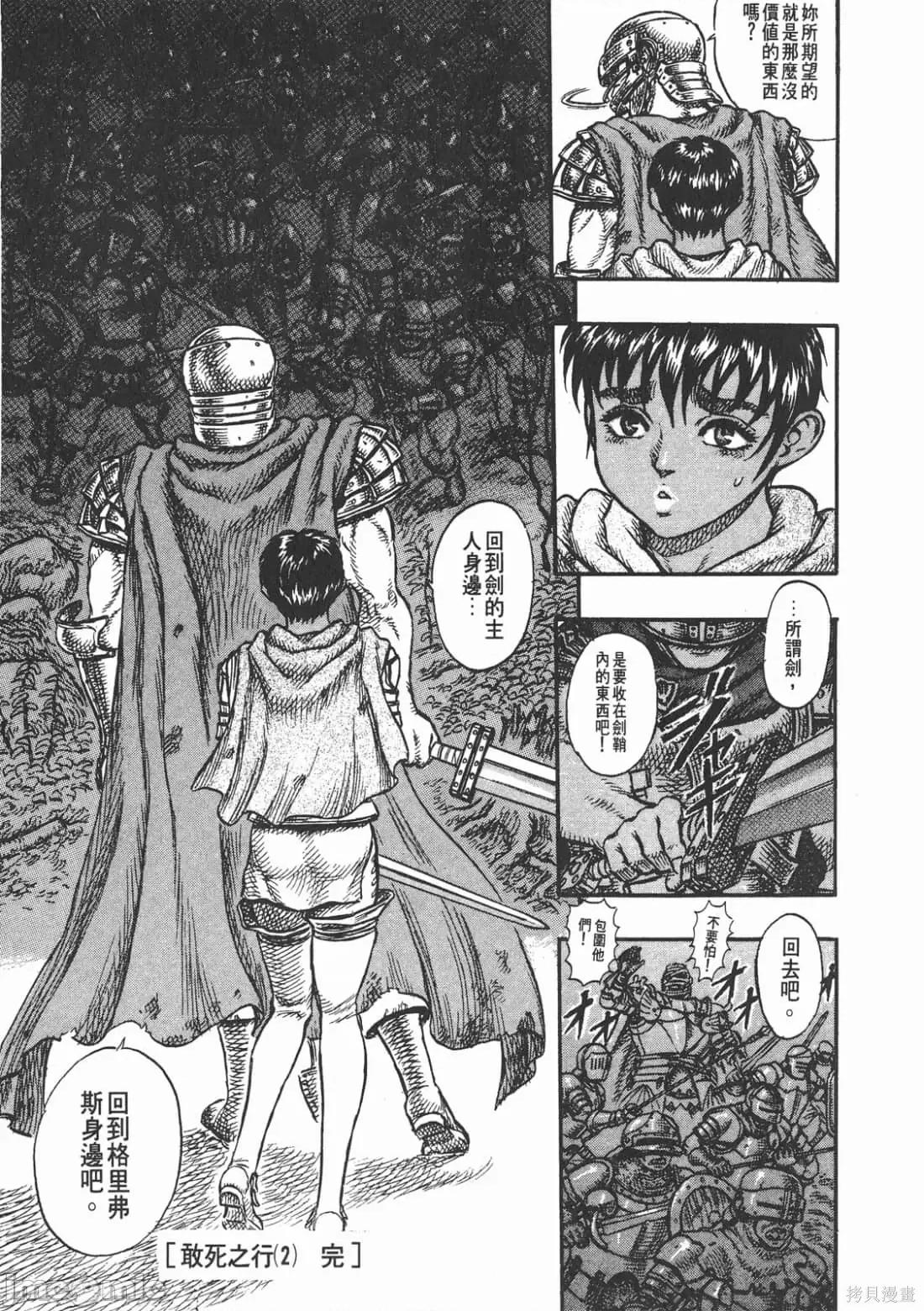 烙印勇者 烙印战士第7卷.zip 第72页