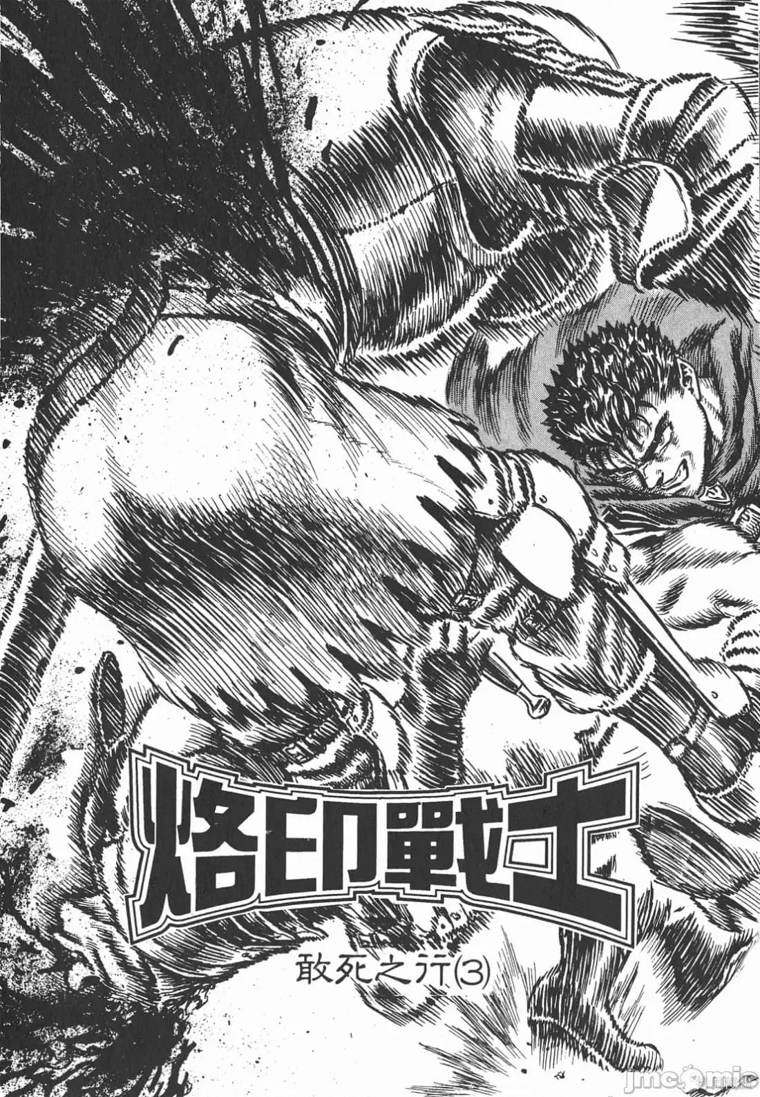 烙印勇者 烙印战士第7卷.zip 第76页