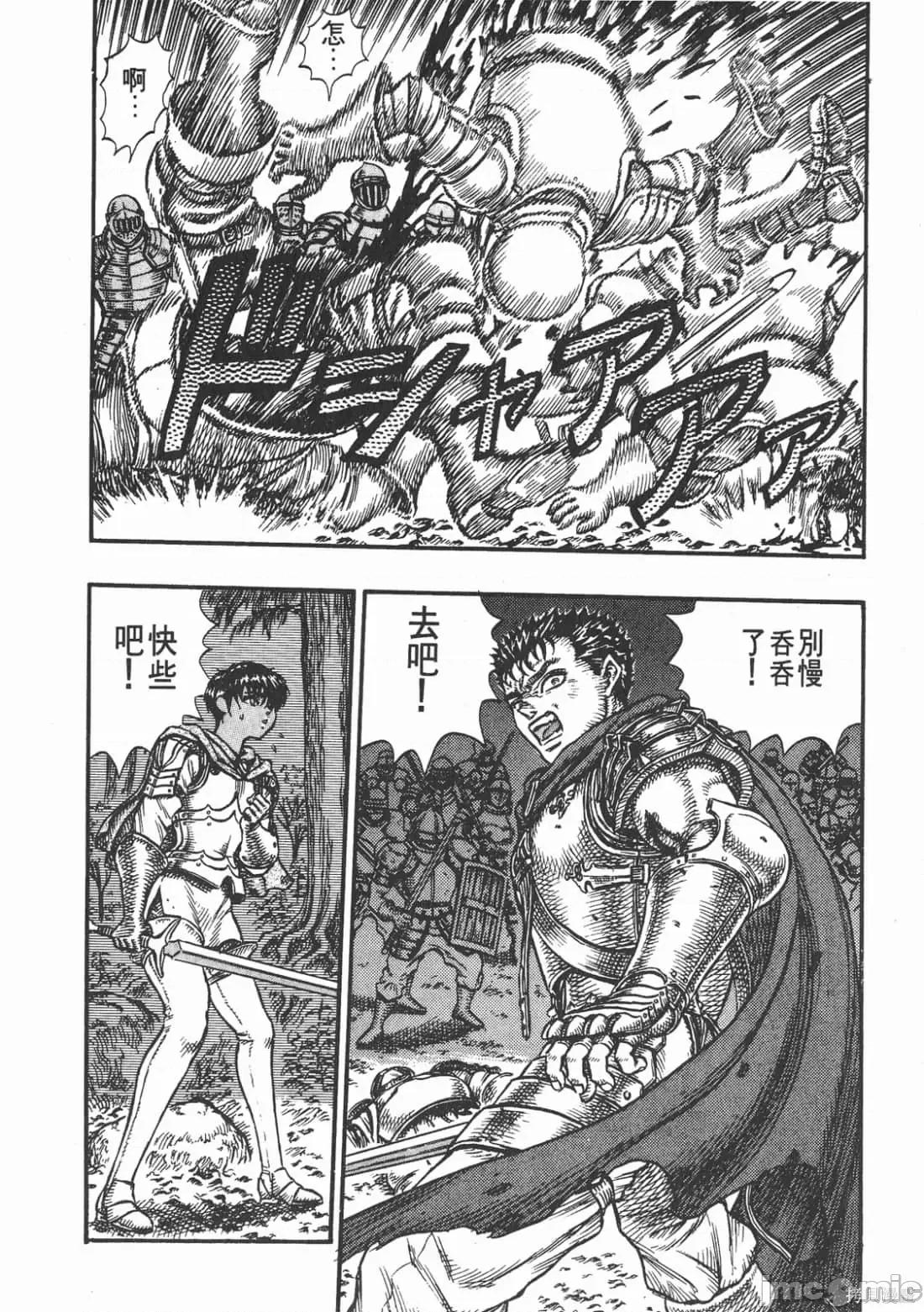 烙印勇者 烙印战士第7卷.zip 第77页