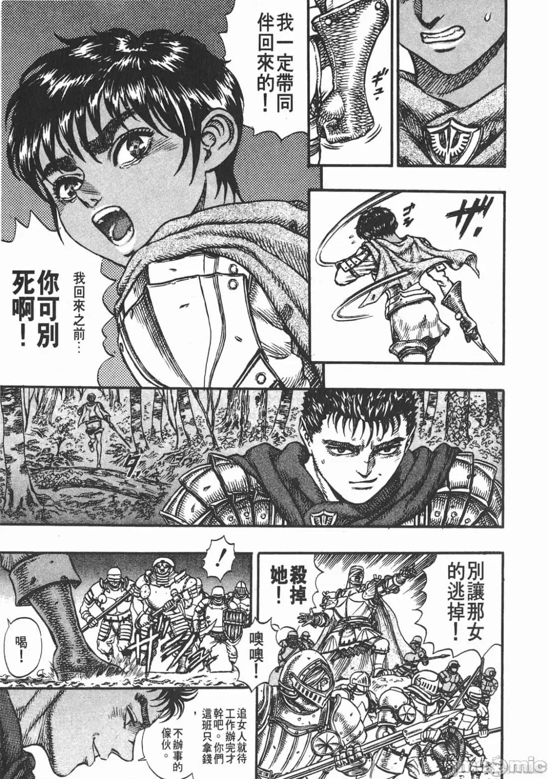 烙印勇者 烙印战士第7卷.zip 第78页