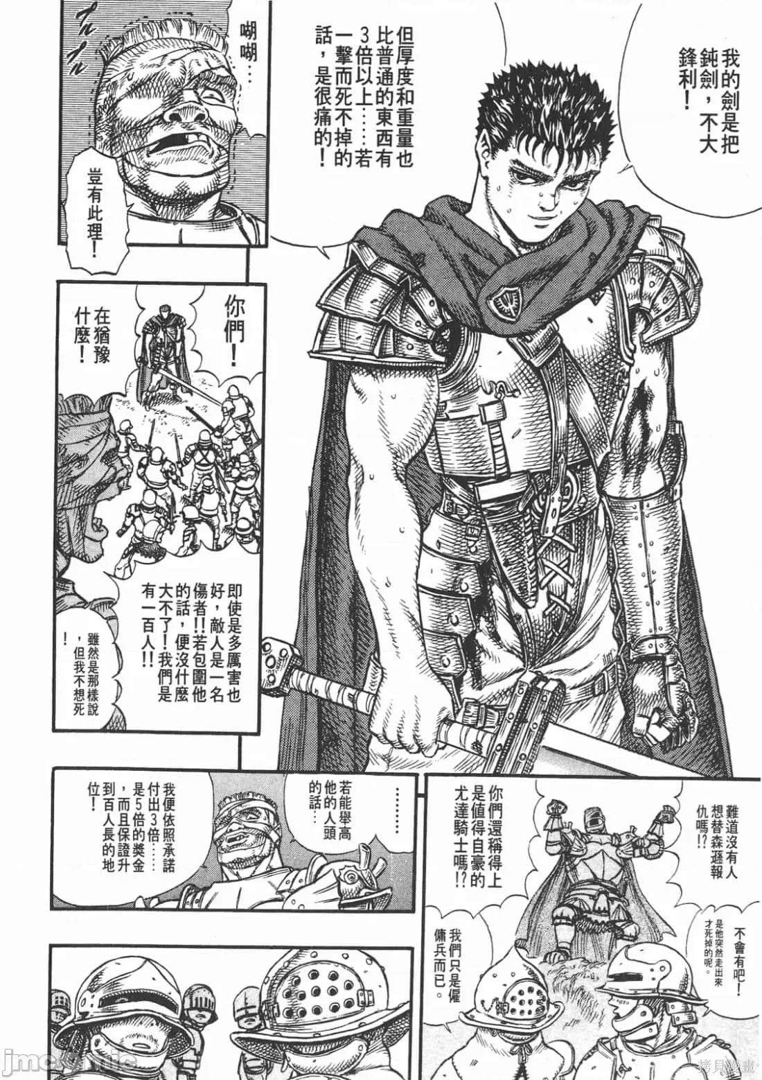 烙印勇者 烙印战士第7卷.zip 第81页