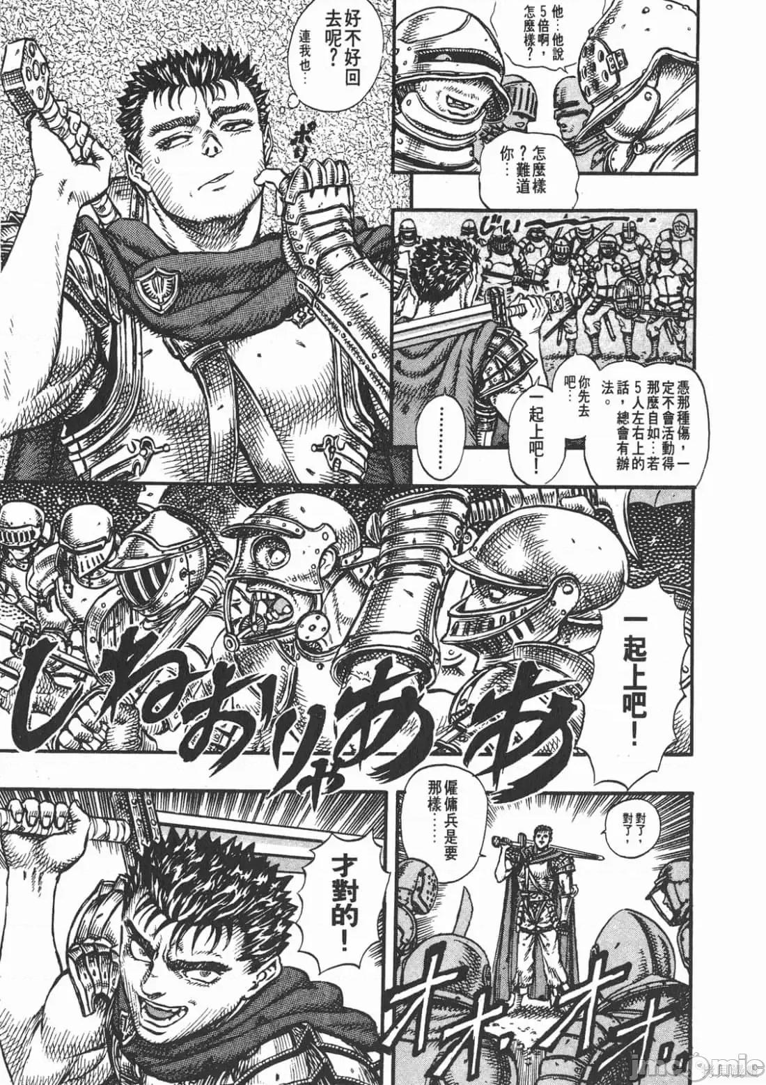 烙印勇者 烙印战士第7卷.zip 第82页