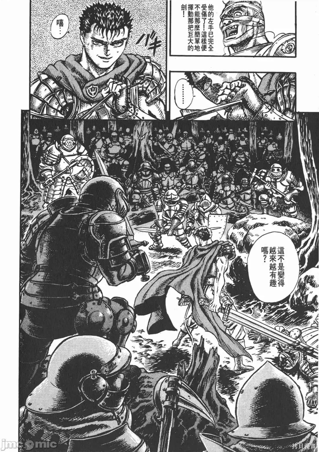 烙印勇者 烙印战士第7卷.zip 第89页