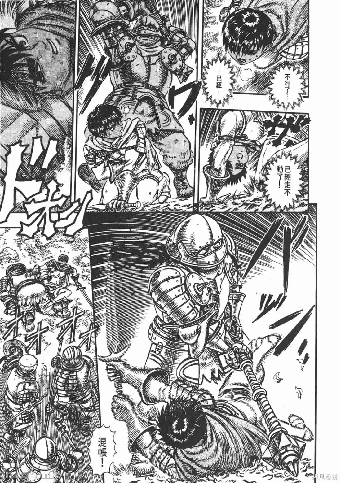 烙印勇者 烙印战士第7卷.zip 第90页
