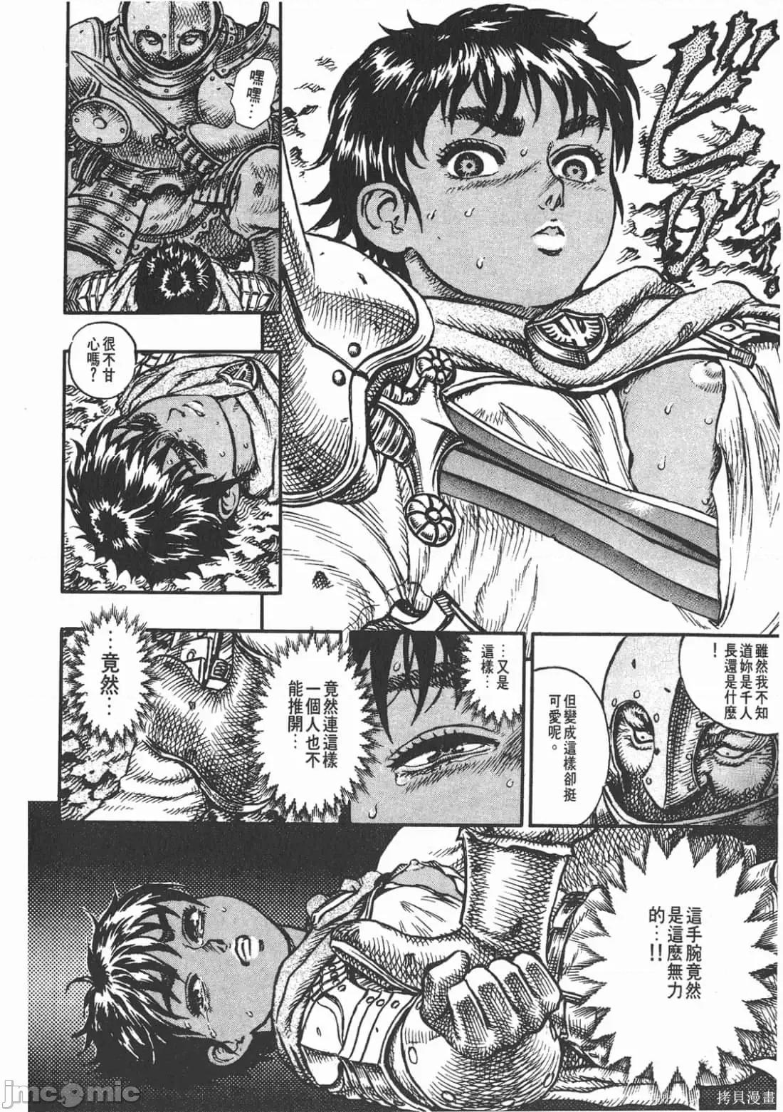 烙印勇者 烙印战士第7卷.zip 第93页