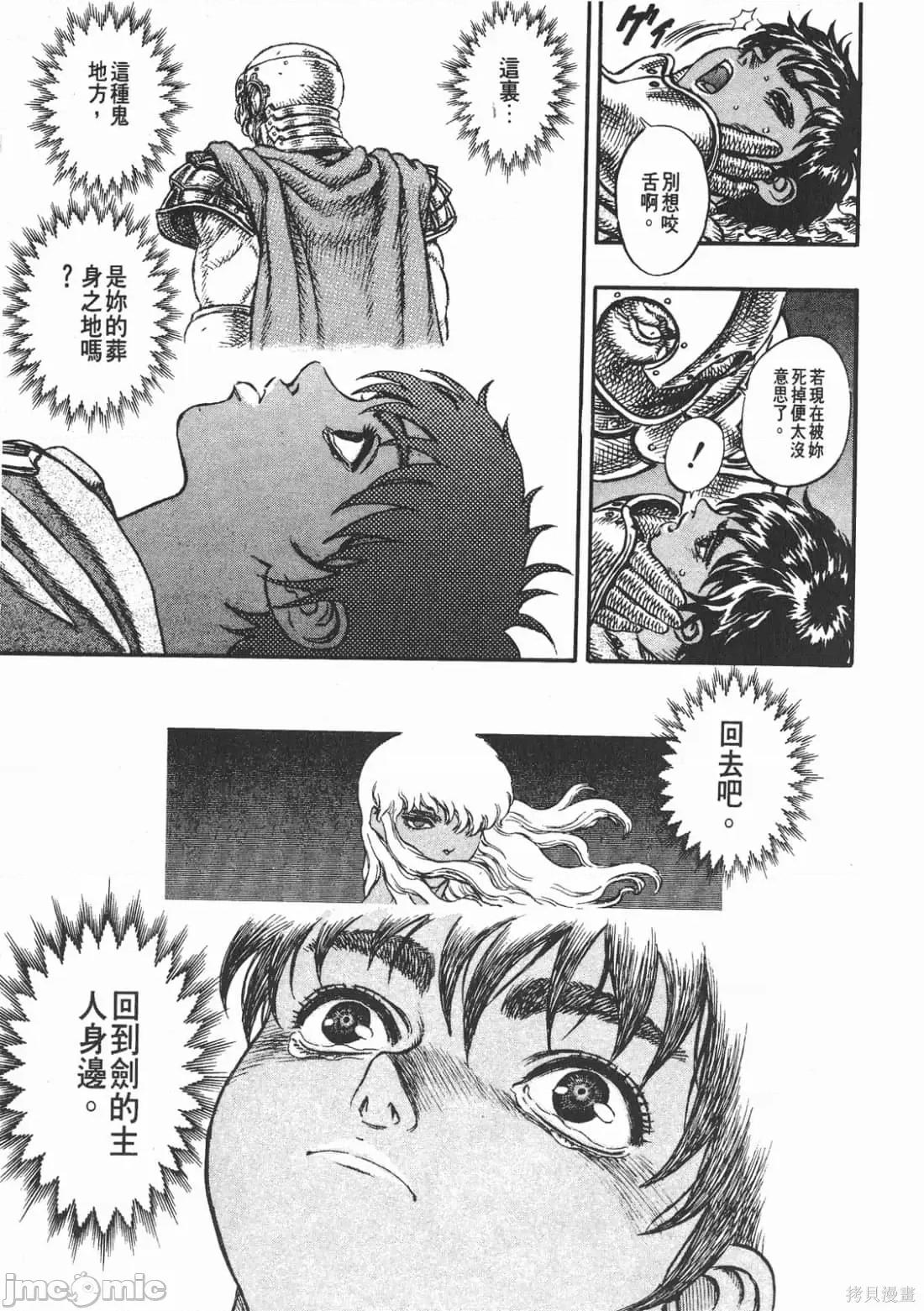 烙印勇者 烙印战士第7卷.zip 第94页
