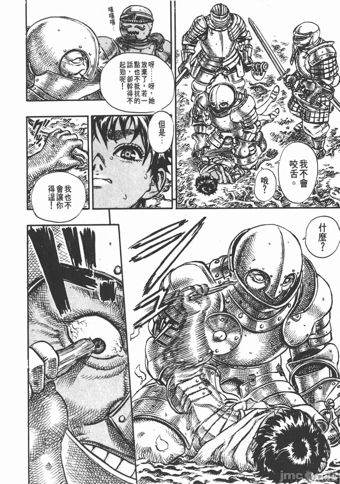 烙印勇者 烙印战士第7卷.zip 第95页