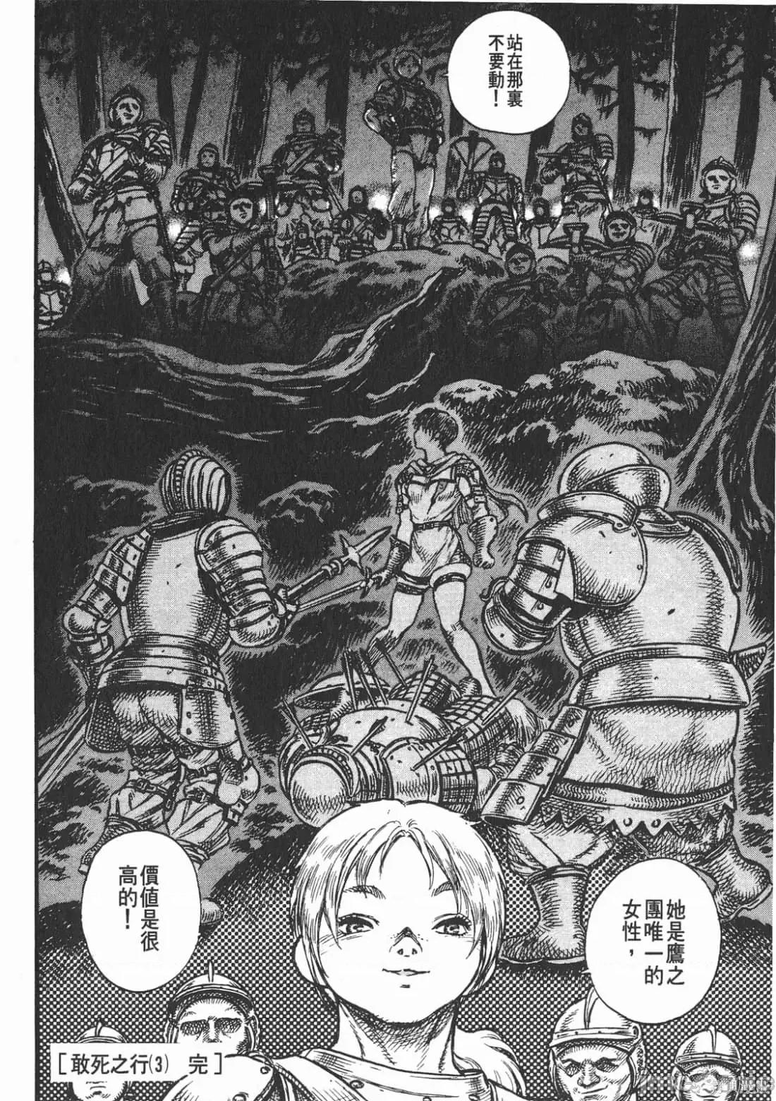 烙印勇者 烙印战士第7卷.zip 第97页