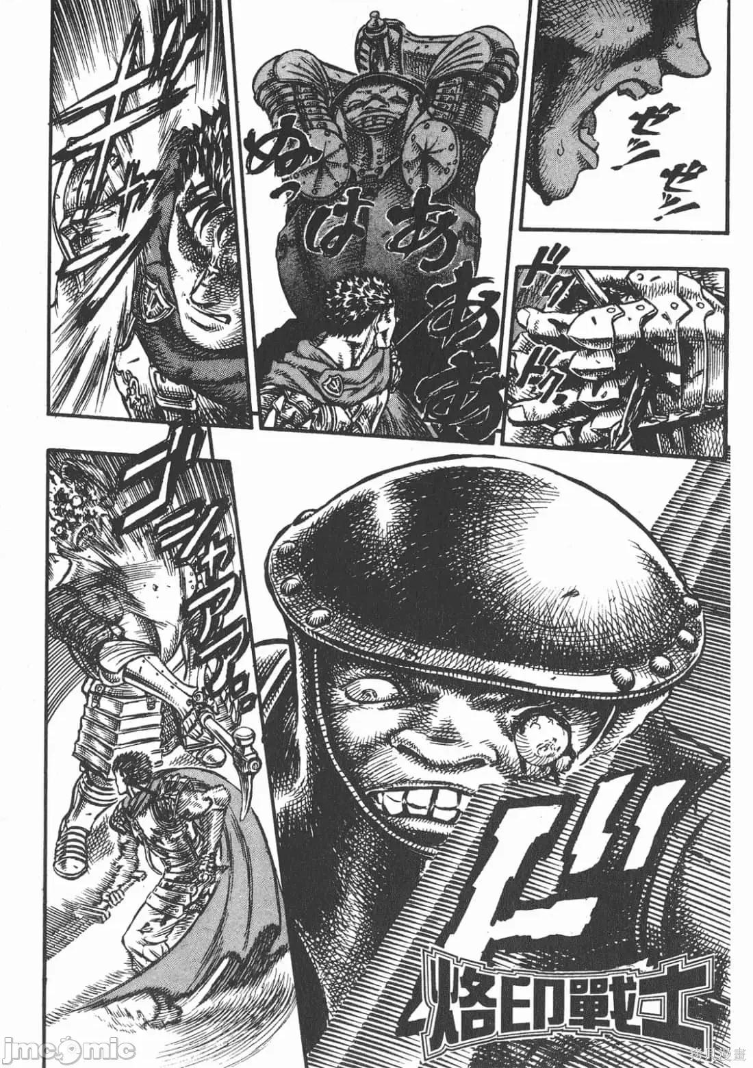 烙印勇者 烙印战士第7卷.zip 第98页