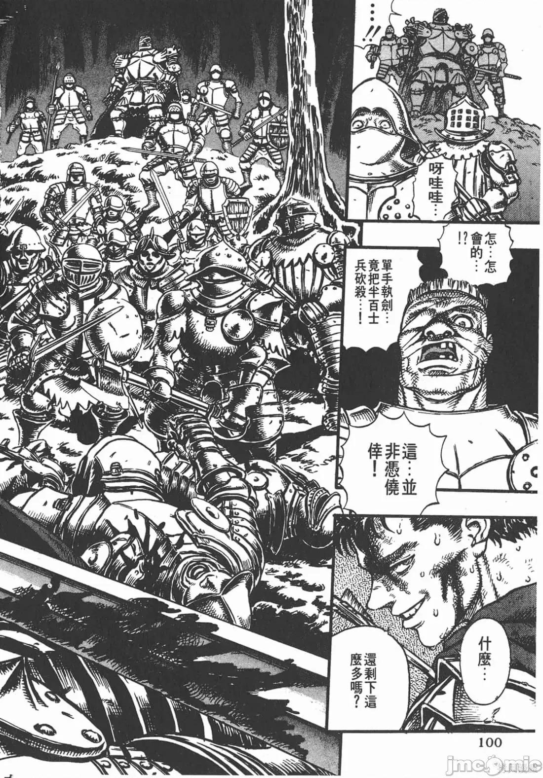 烙印勇者 烙印战士第7卷.zip 第99页
