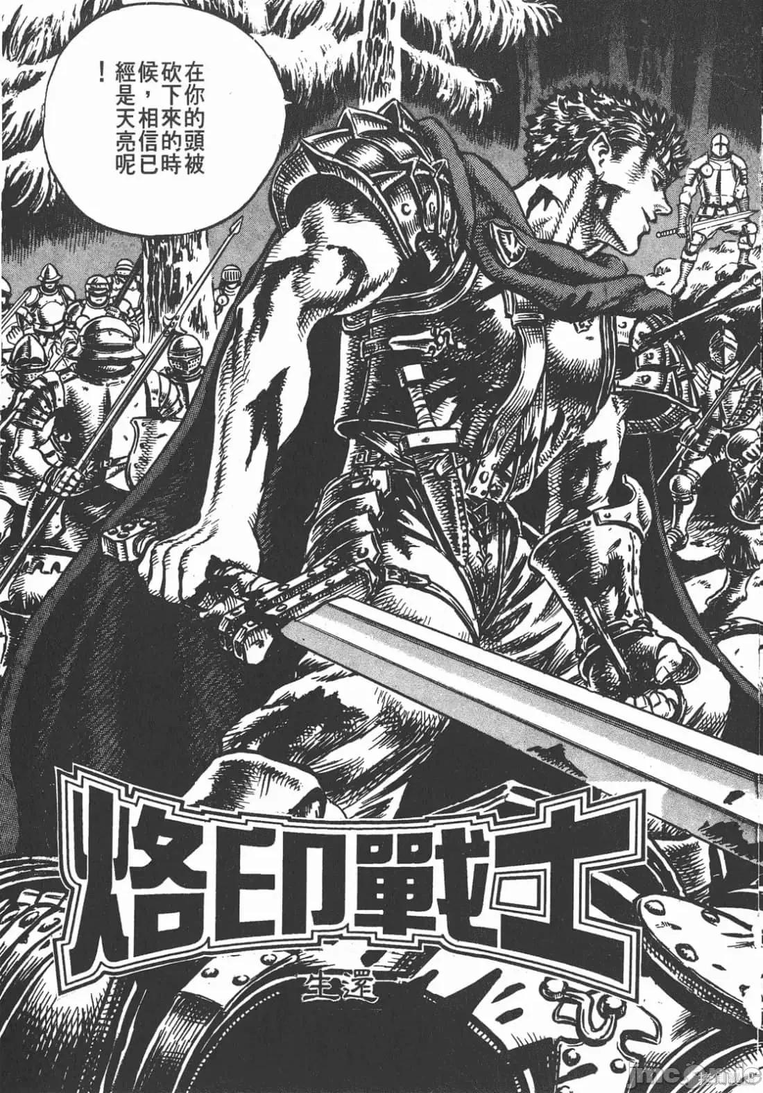 烙印勇者 烙印战士第7卷.zip 第100页