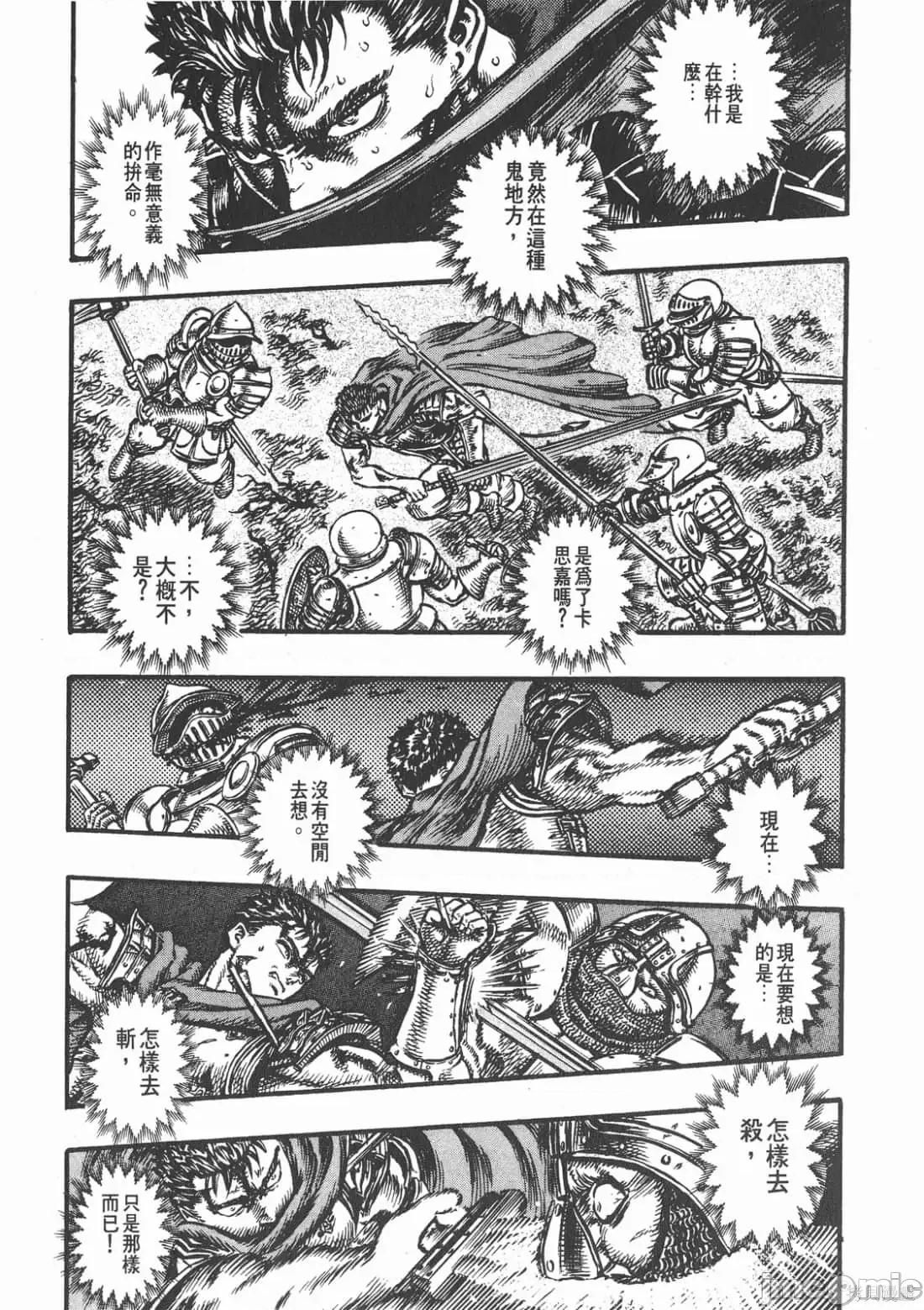 烙印勇者 烙印战士第7卷.zip 第102页