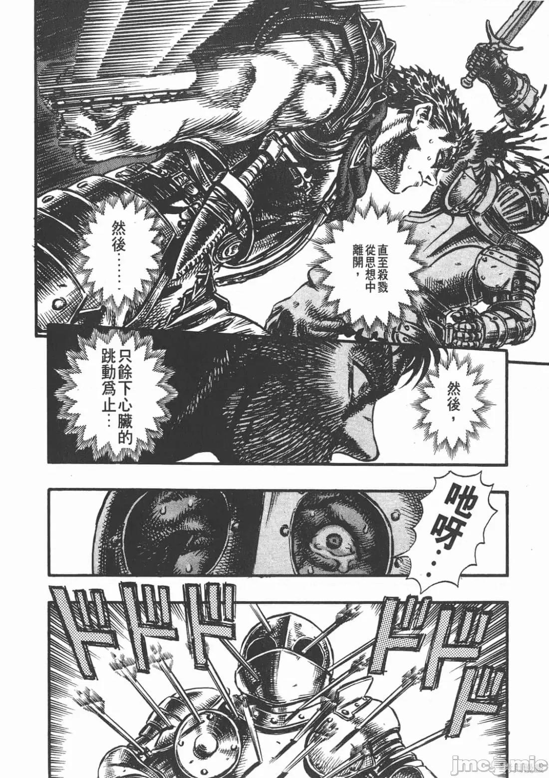 烙印勇者 烙印战士第7卷.zip 第103页