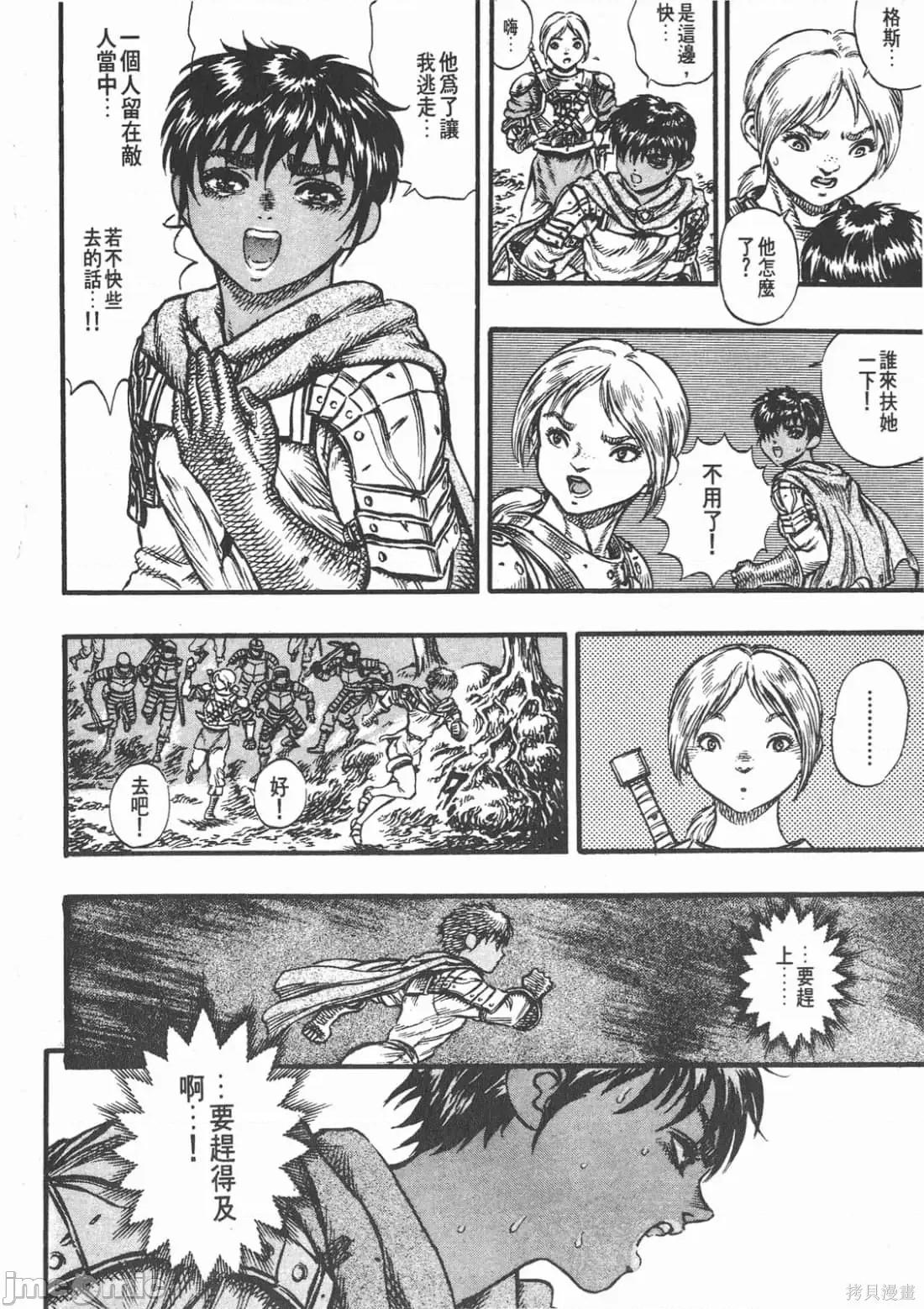 烙印勇者 烙印战士第7卷.zip 第105页