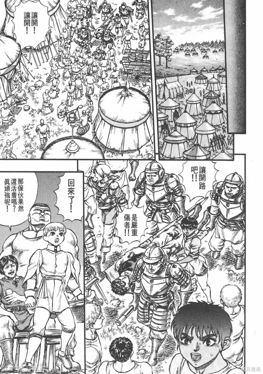 烙印勇者 烙印战士第7卷.zip 第110页