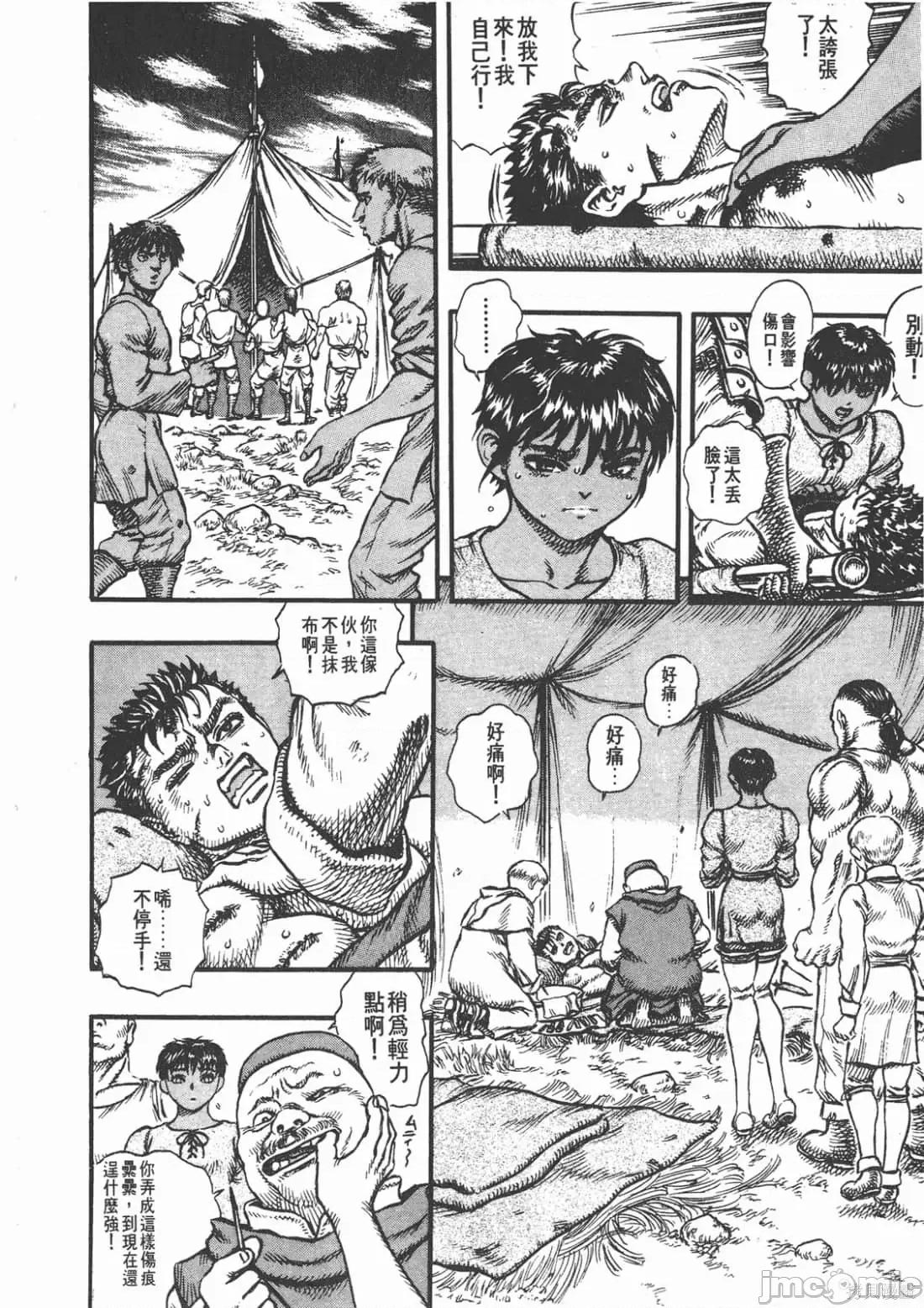 烙印勇者 烙印战士第7卷.zip 第111页