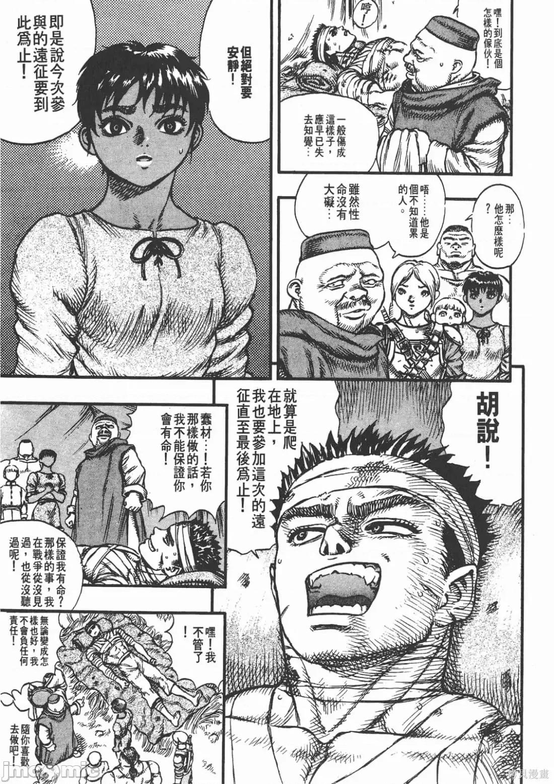 烙印勇者 烙印战士第7卷.zip 第112页