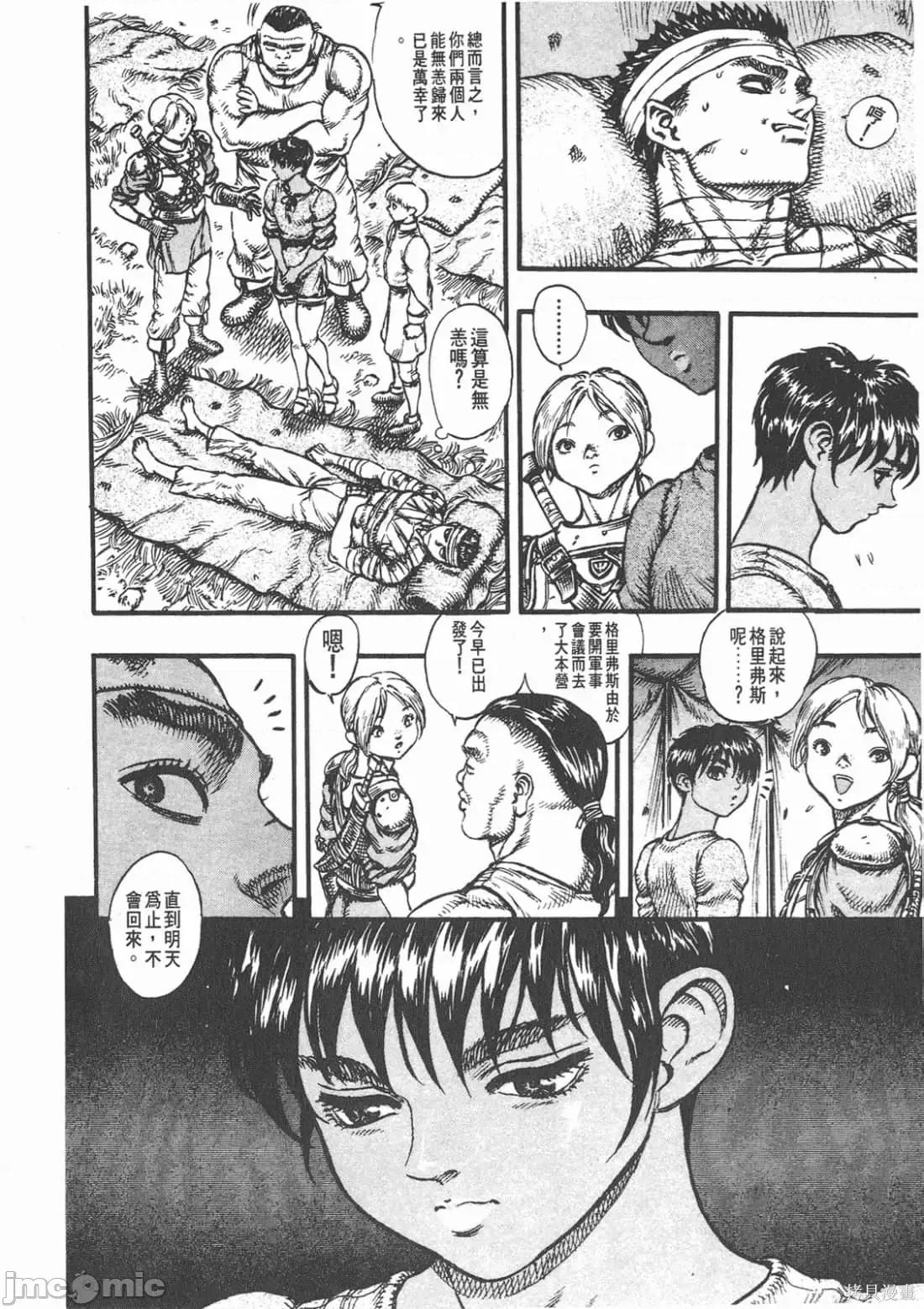 烙印勇者 烙印战士第7卷.zip 第113页