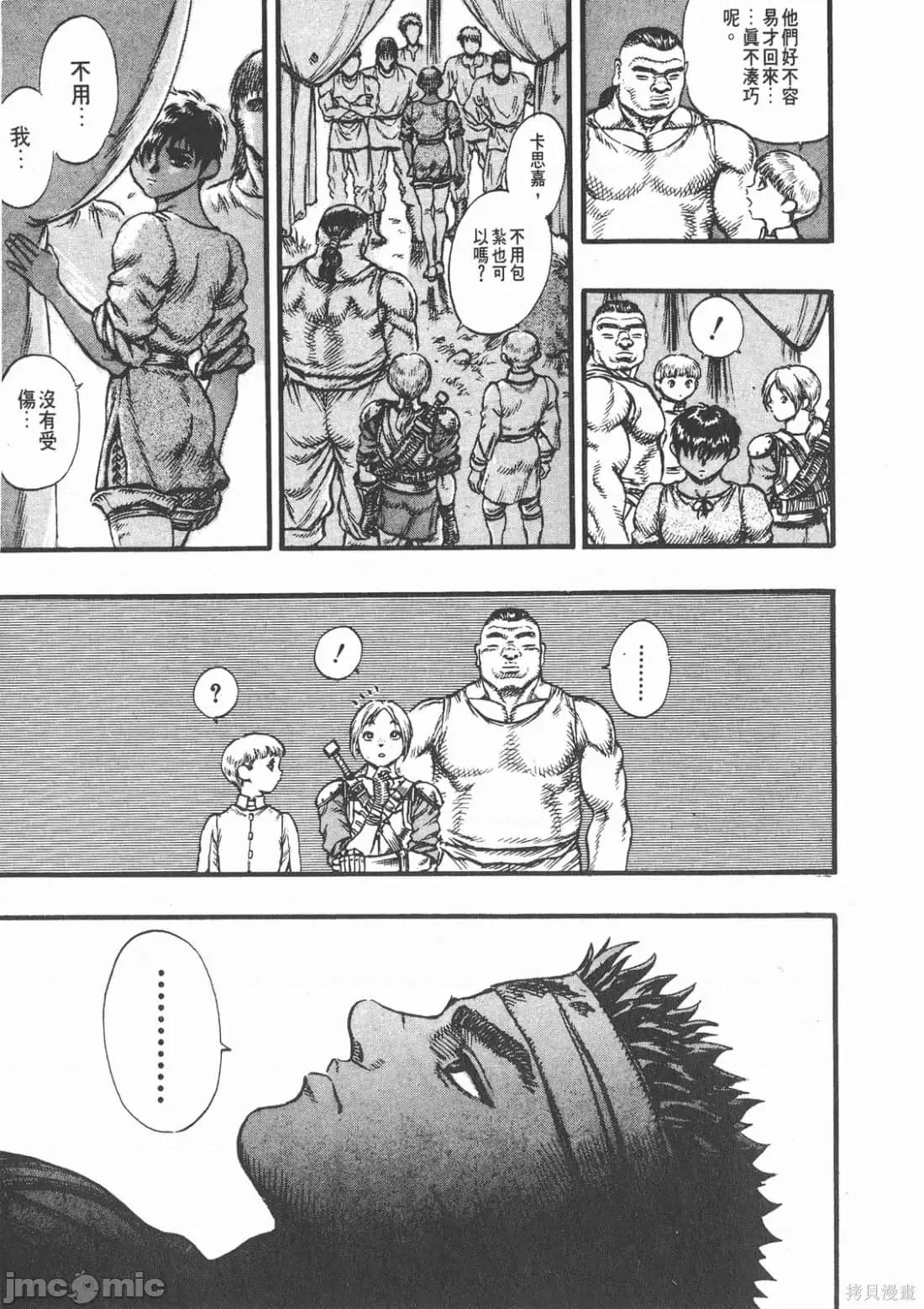 烙印勇者 烙印战士第7卷.zip 第114页