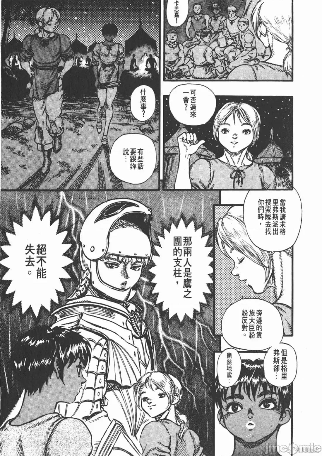 烙印勇者 烙印战士第7卷.zip 第116页