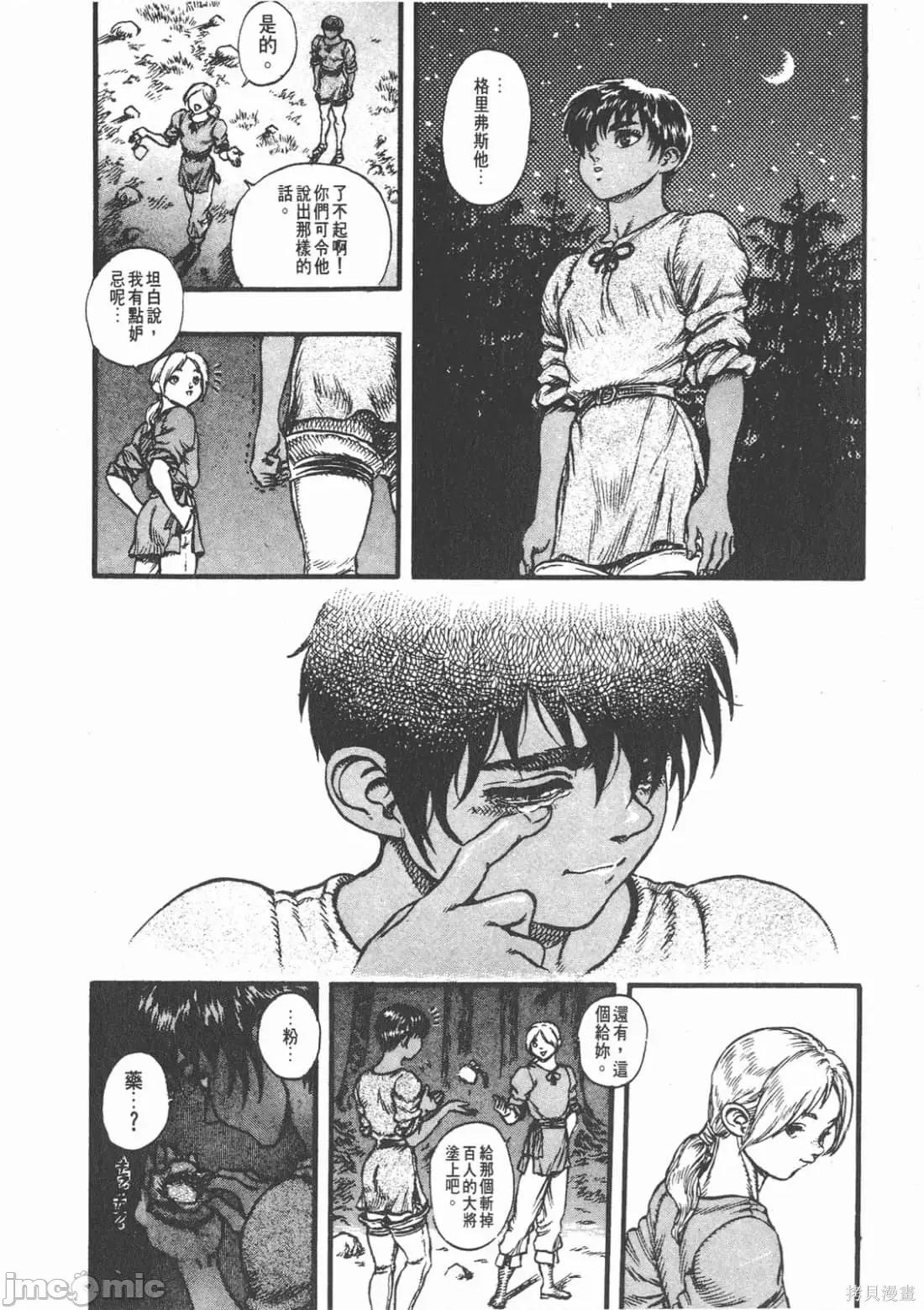 烙印勇者 烙印战士第7卷.zip 第117页