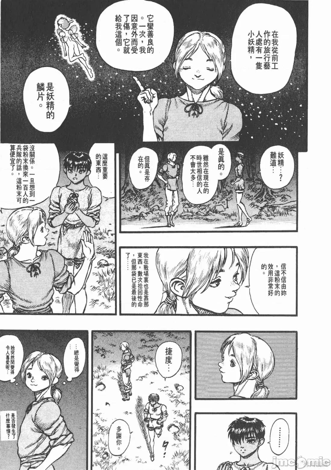 烙印勇者 烙印战士第7卷.zip 第118页