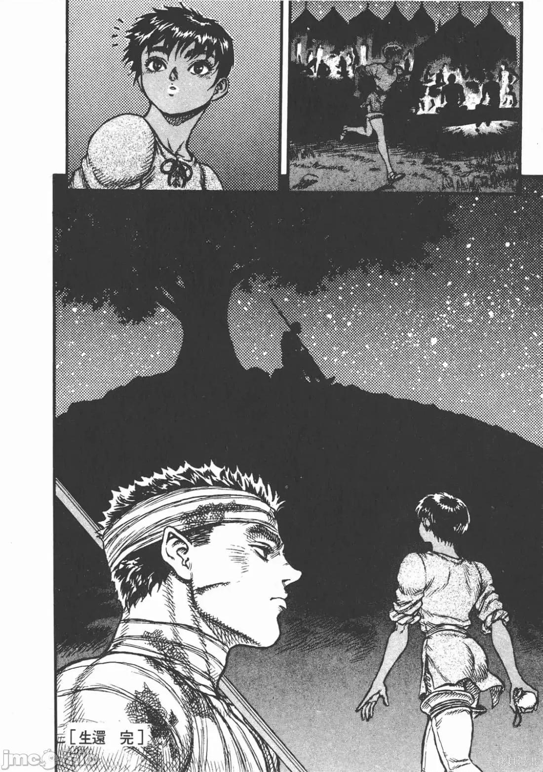 烙印勇者 烙印战士第7卷.zip 第119页